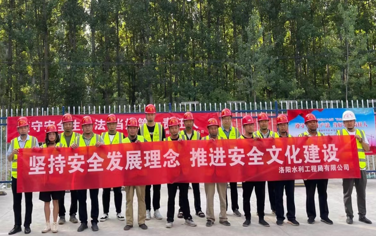 洛阳水利工程局有限公司积极开展  “安全生产月”专项活动