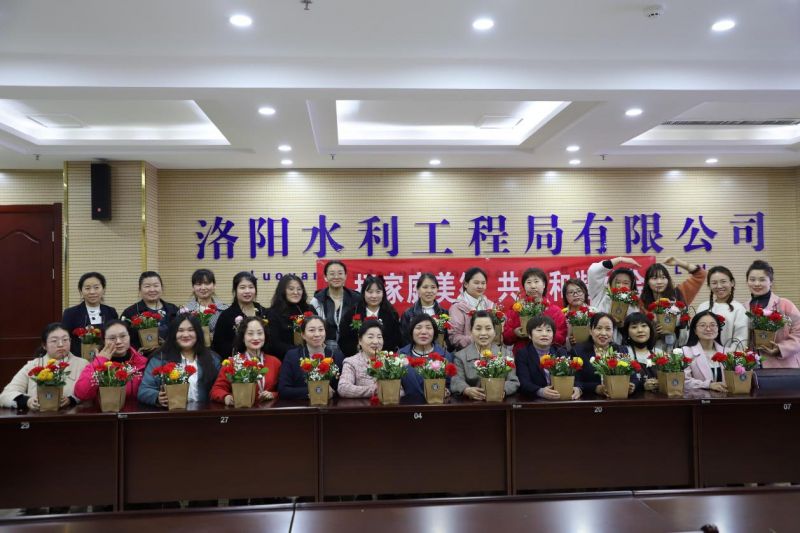 中共洛阳水利工程局有限公司委员会  组织开展“时代女性 风采飞扬”“三八”妇女节系列活动