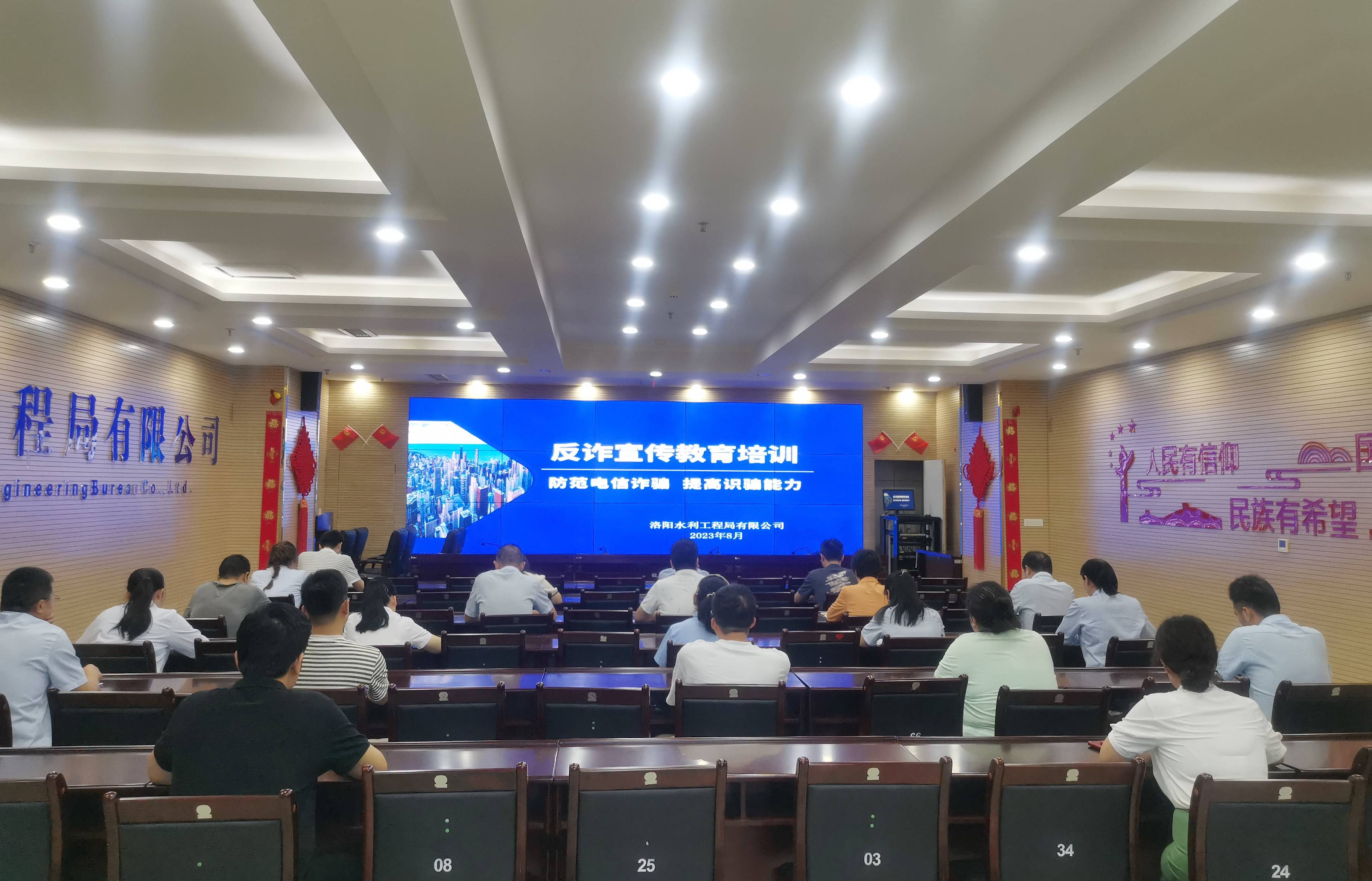 防范电信诈骗，提高识骗能力——洛阳水利工程局有限公司积极开展反诈宣传教育活动