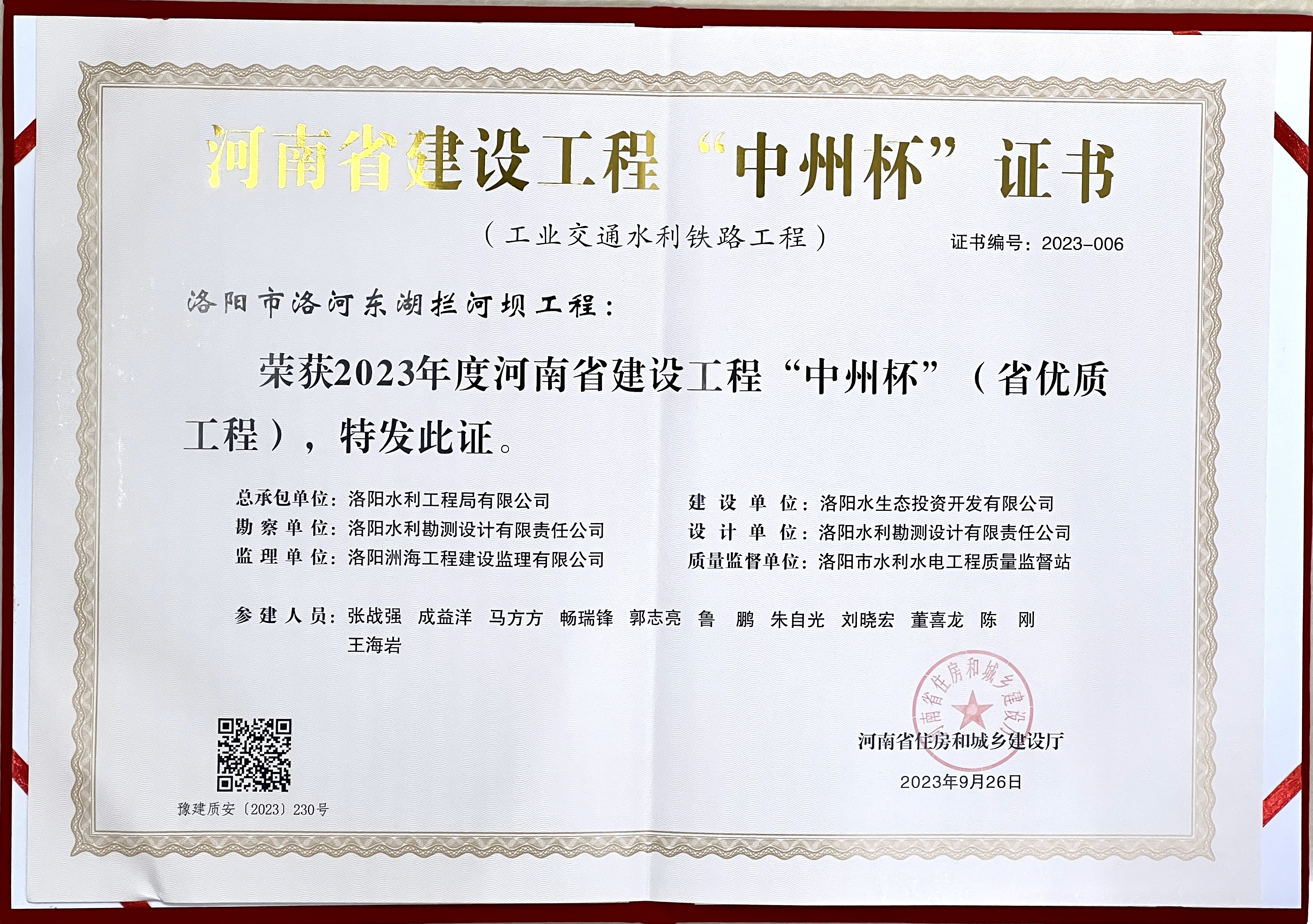 洛阳水利工程局有限公司洛河东湖拦河坝工程项目荣获省优质工程（中州杯）荣誉