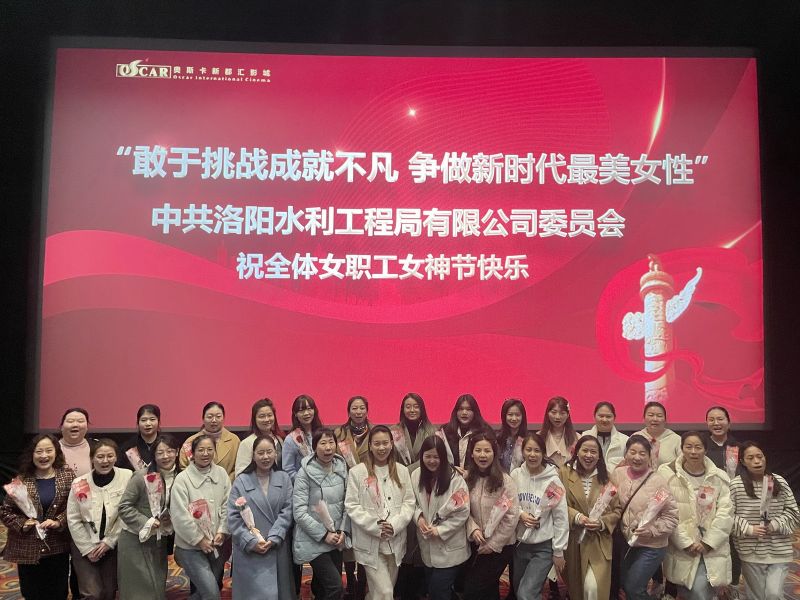 公司党委组织开展庆祝“三八”妇女节 活动